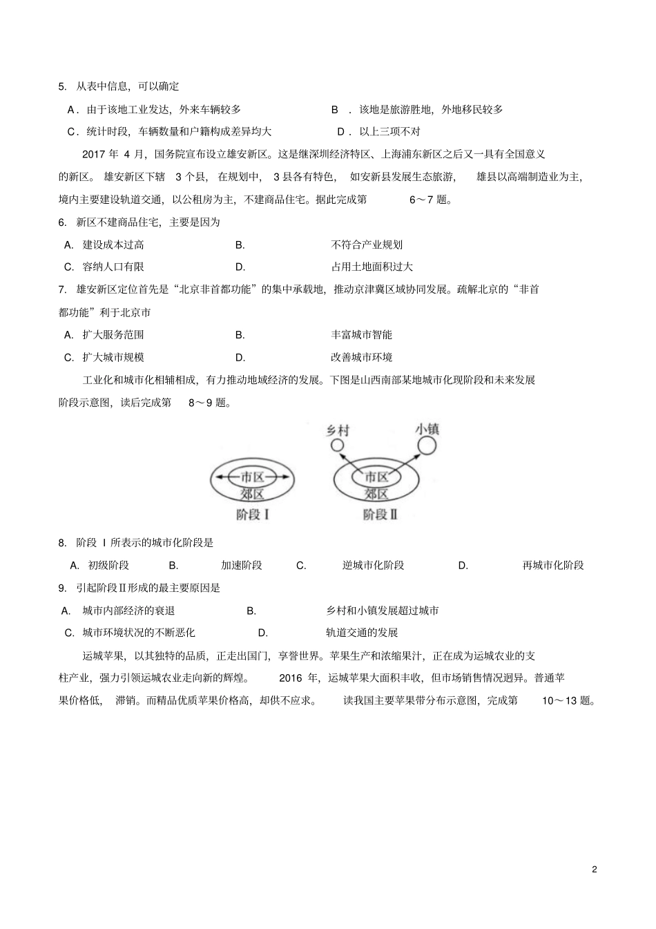 山西运城2012017学年高一地理下学期期末考试试题_第2页