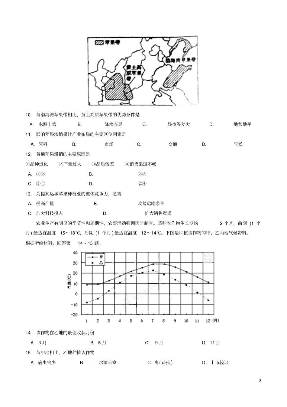 山西运城2012017学年高一地理下学期期末考试试题_第3页