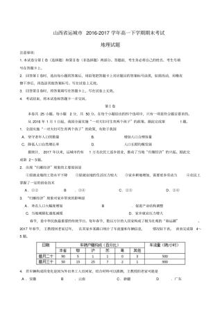 山西运城2012017学年高一地理下学期期末考试试题