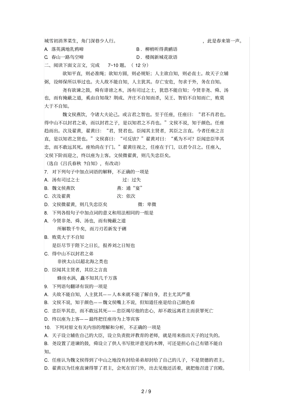 山西财贸职业技术学院语文单招模拟题_第2页