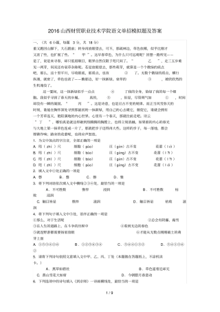 山西财贸职业技术学院语文单招模拟题