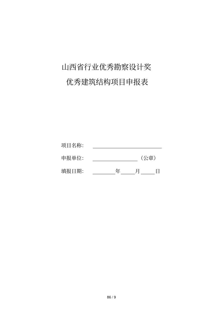 山西行业优秀勘察设计奖_第1页