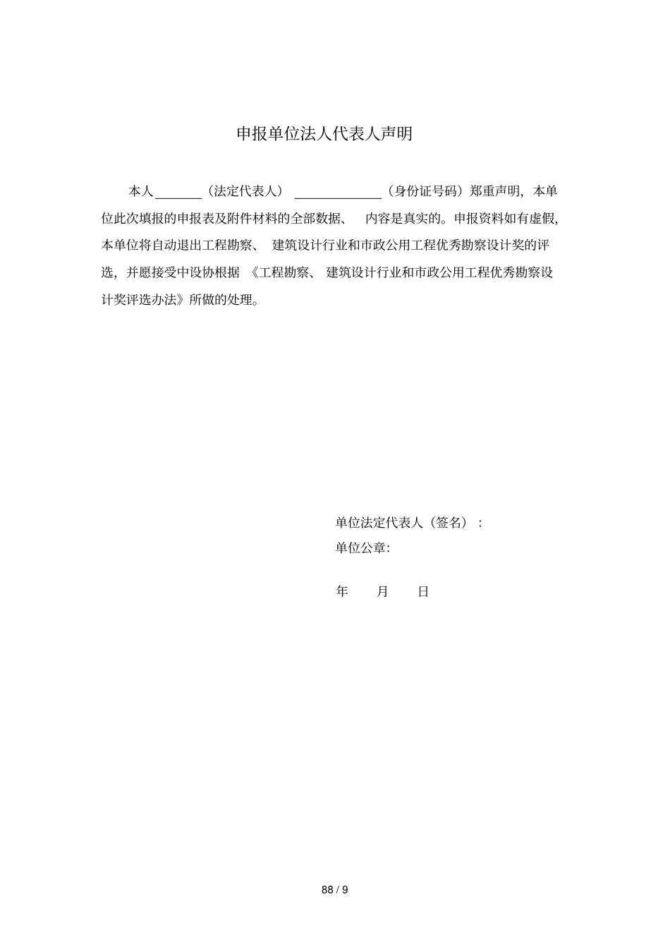 山西行业优秀勘察设计奖_第3页