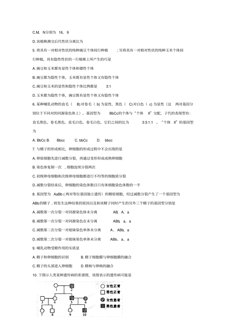 山西运城2012017学年高一生物下学期期末考试试卷_第2页