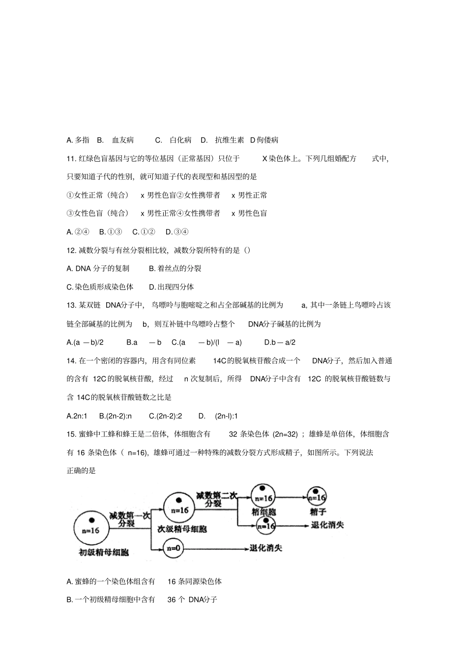 山西运城2012017学年高一生物下学期期末考试试卷_第3页