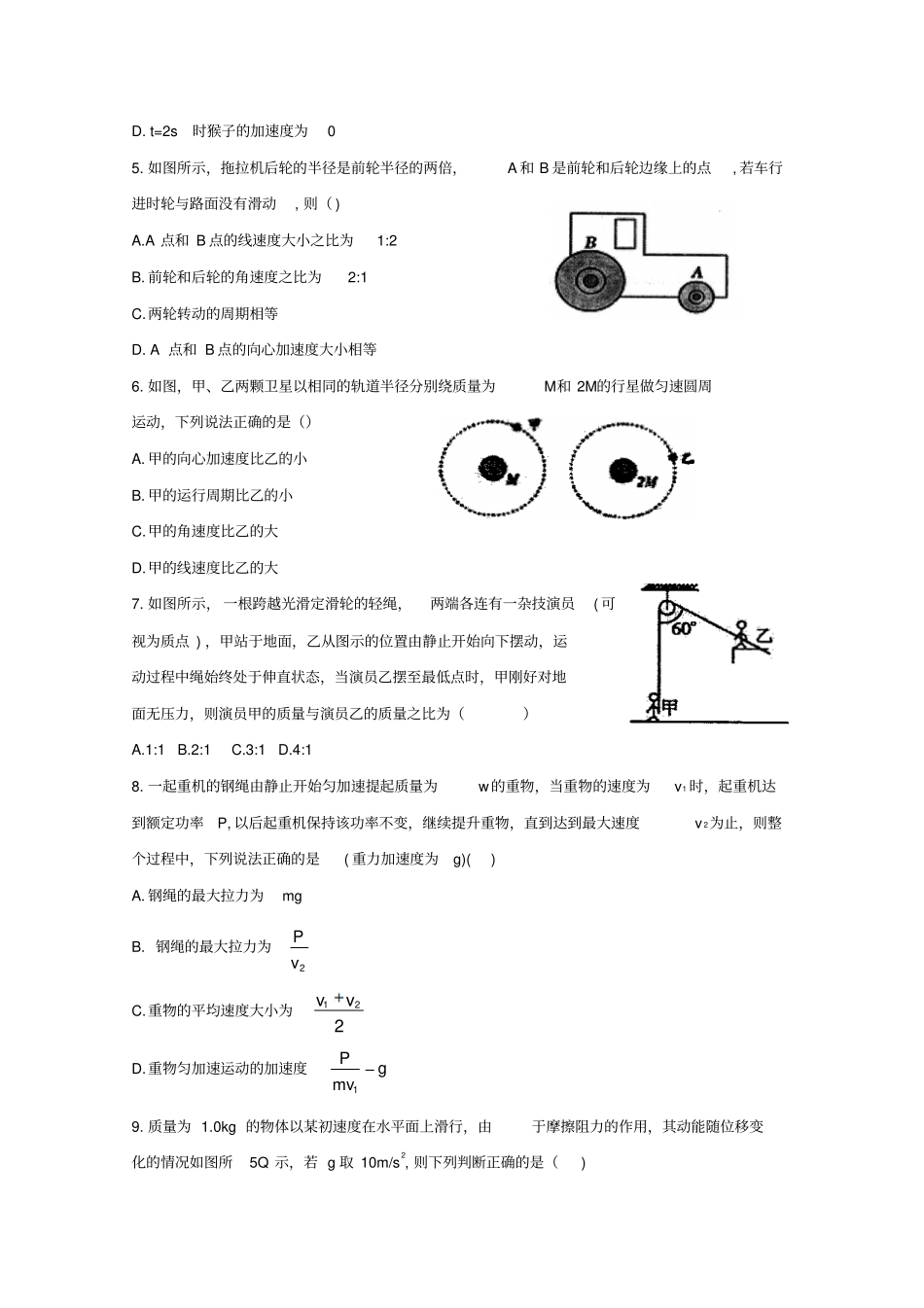 山西运城2012017学年高一物理下学期期末考试试卷_第2页