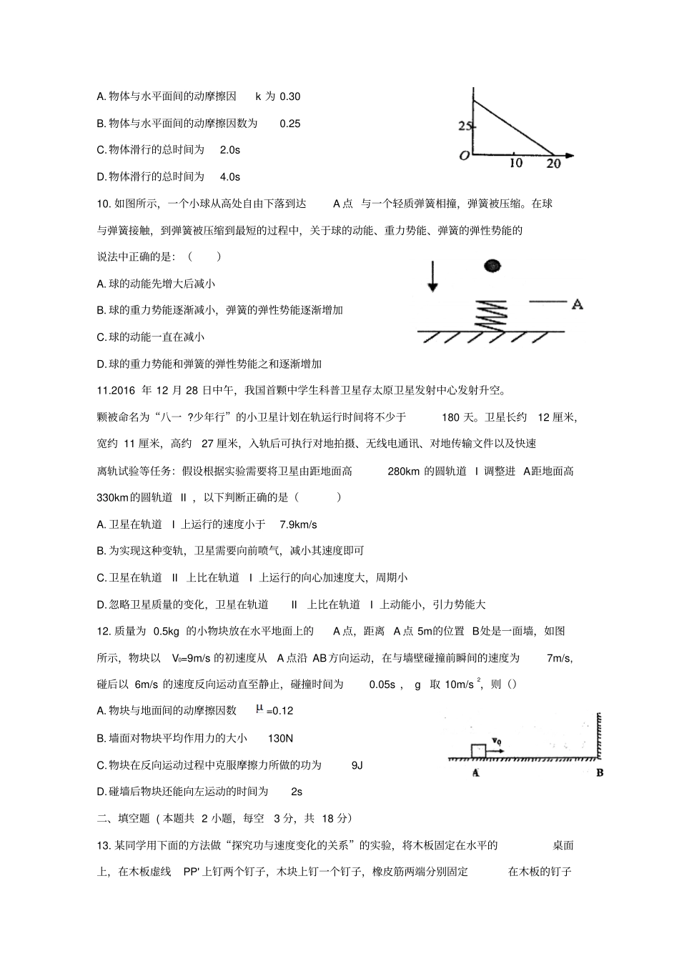 山西运城2012017学年高一物理下学期期末考试试卷_第3页