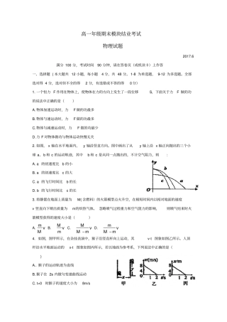山西运城2012017学年高一物理下学期期末考试试卷