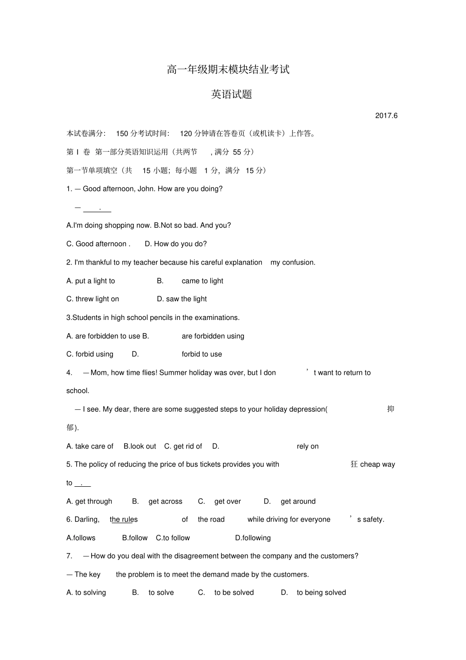 山西运城2012017学年高一英语下学期期末考试试卷_第1页