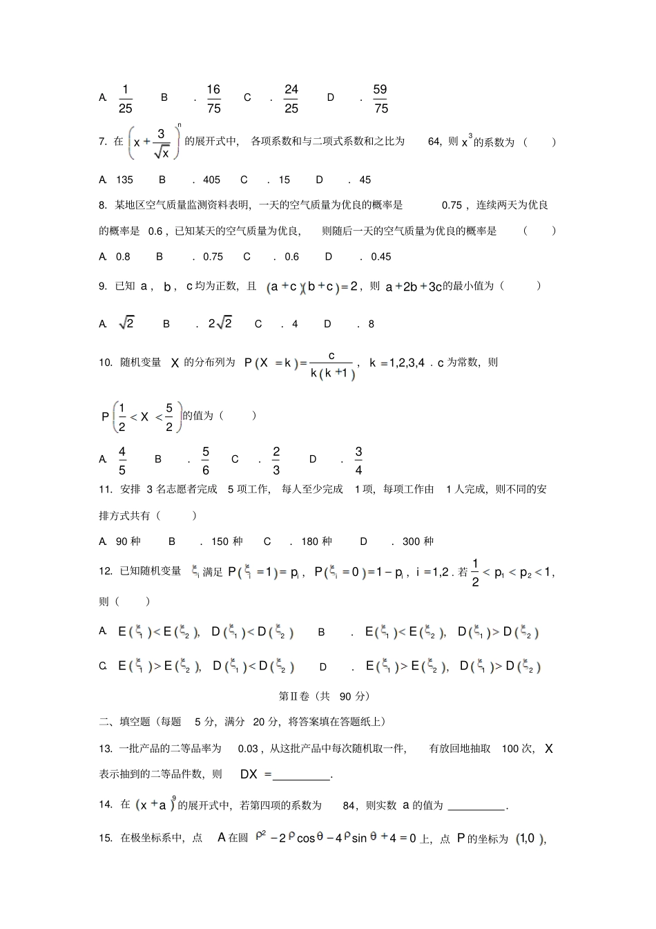 山西运城2012017学年高二数学下学期期末考试试题理_第2页