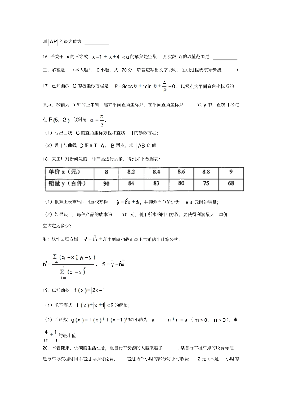山西运城2012017学年高二数学下学期期末考试试题理_第3页