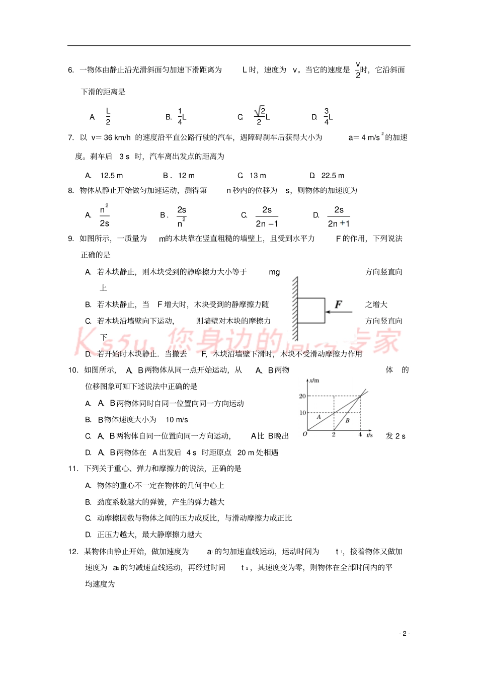 山西运城2017-2018学年高一物理上学期期中试题_第2页