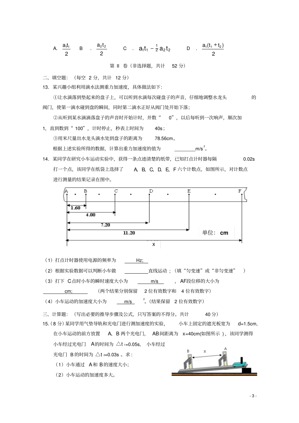 山西运城2017-2018学年高一物理上学期期中试题_第3页