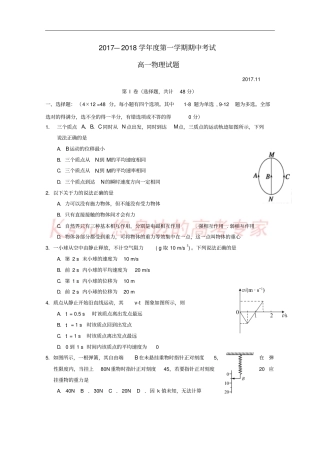 山西运城2017-2018学年高一物理上学期期中试题