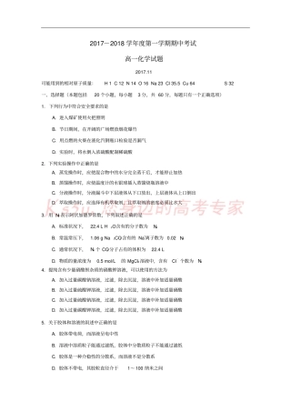 山西运城2017-2018学年高一化学上学期期中试题