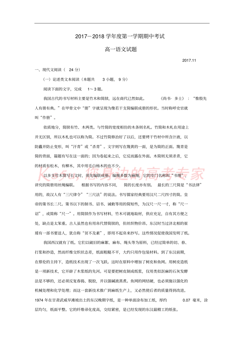 山西运城2017-2018学年高一语文上学期期中试题_第1页