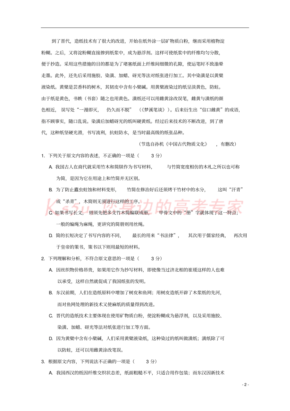 山西运城2017-2018学年高一语文上学期期中试题_第2页