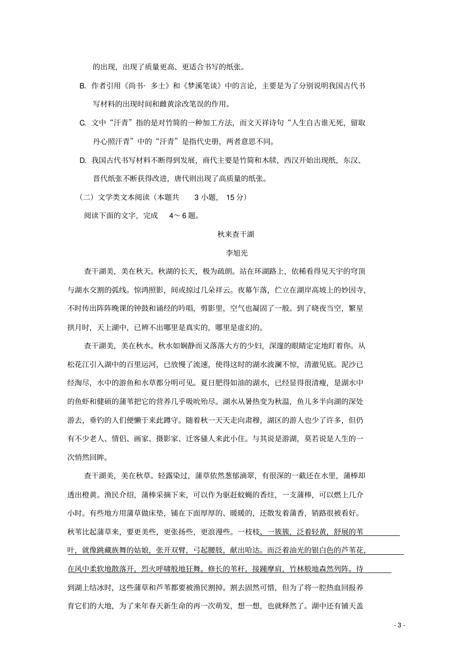 山西运城2017-2018学年高一语文上学期期中试题_第3页