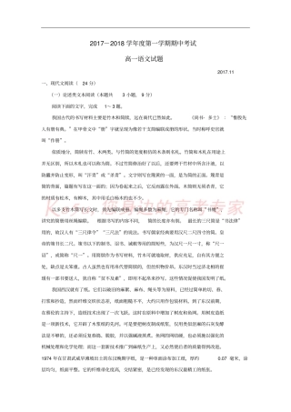 山西运城2017-2018学年高一语文上学期期中试题