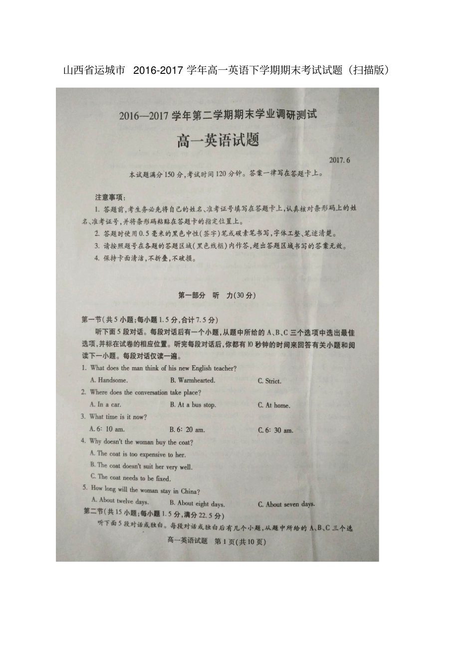 山西运城2012017学年高一英语下学期期末考试试题扫描版_第1页