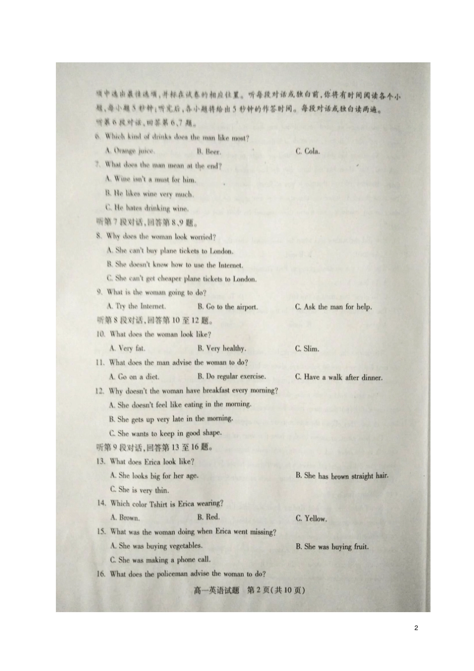 山西运城2012017学年高一英语下学期期末考试试题扫描版_第2页