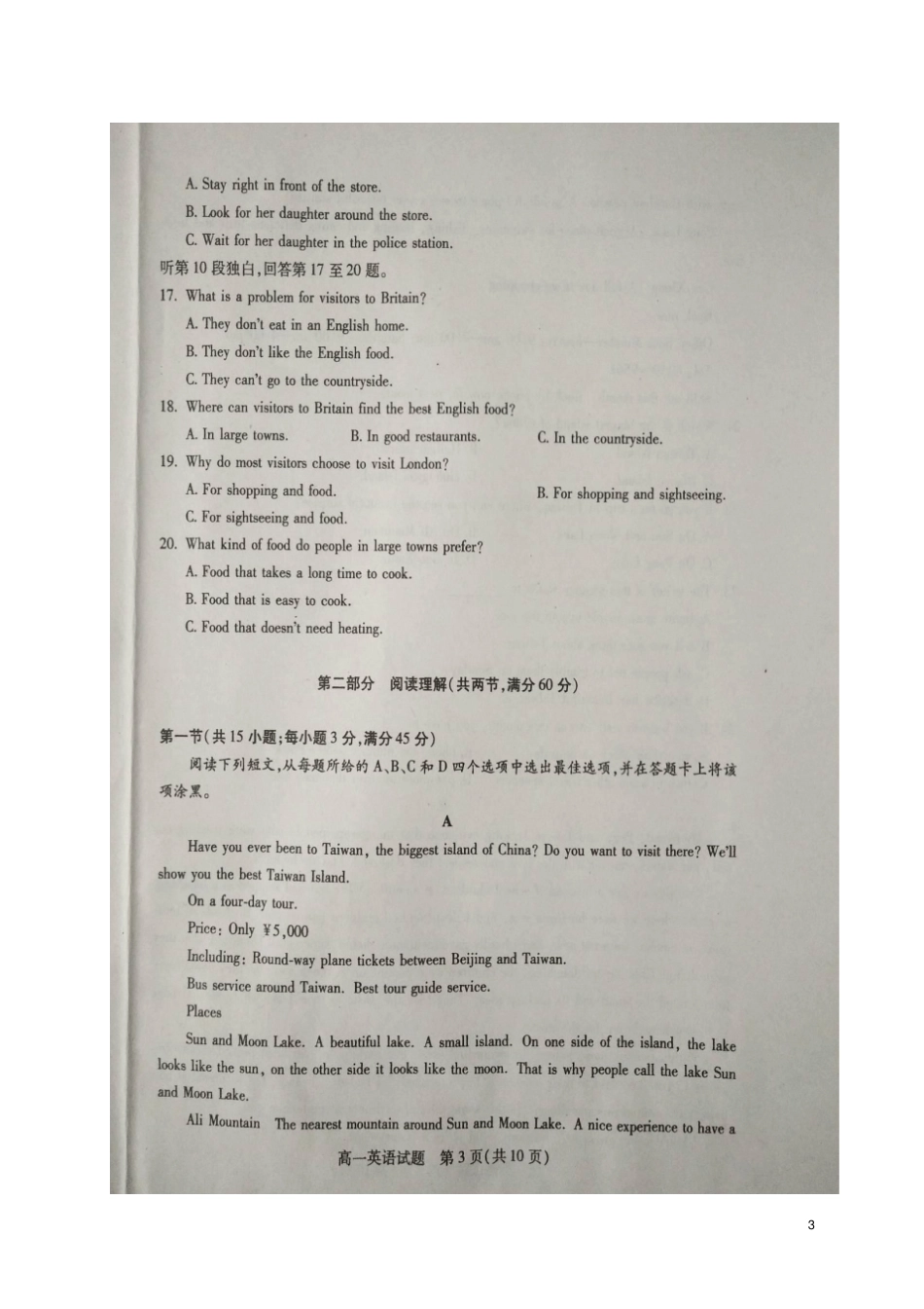 山西运城2012017学年高一英语下学期期末考试试题扫描版_第3页