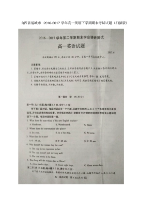 山西运城2012017学年高一英语下学期期末考试试题扫描版