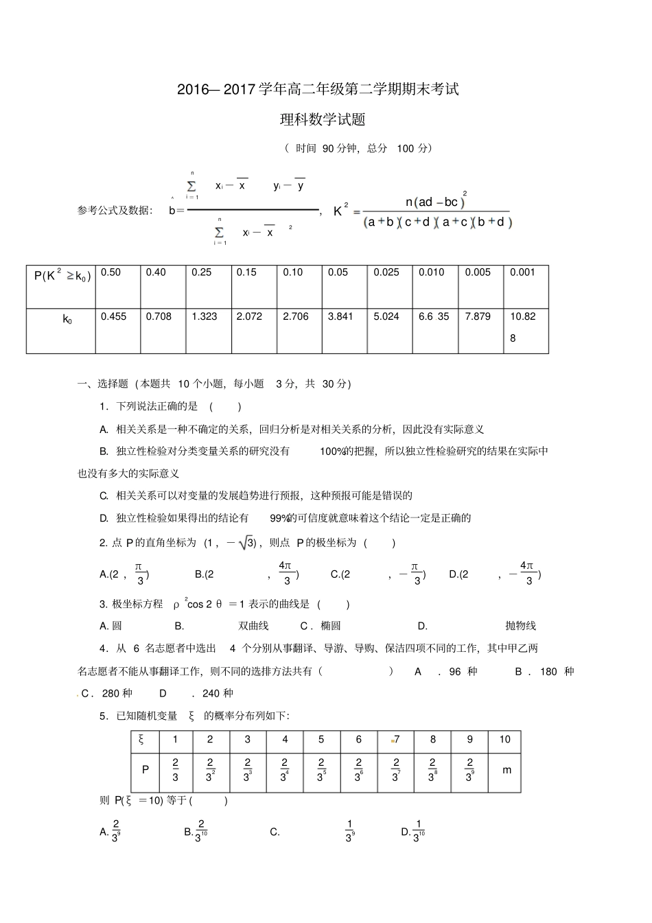山西运城夏2012017学年高二数学下学期期末考试试题理_第1页