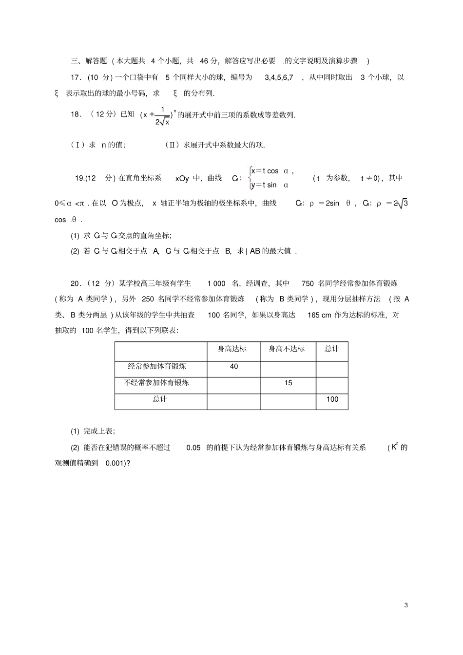 山西运城夏2012017学年高二数学下学期期末考试试题理_第3页