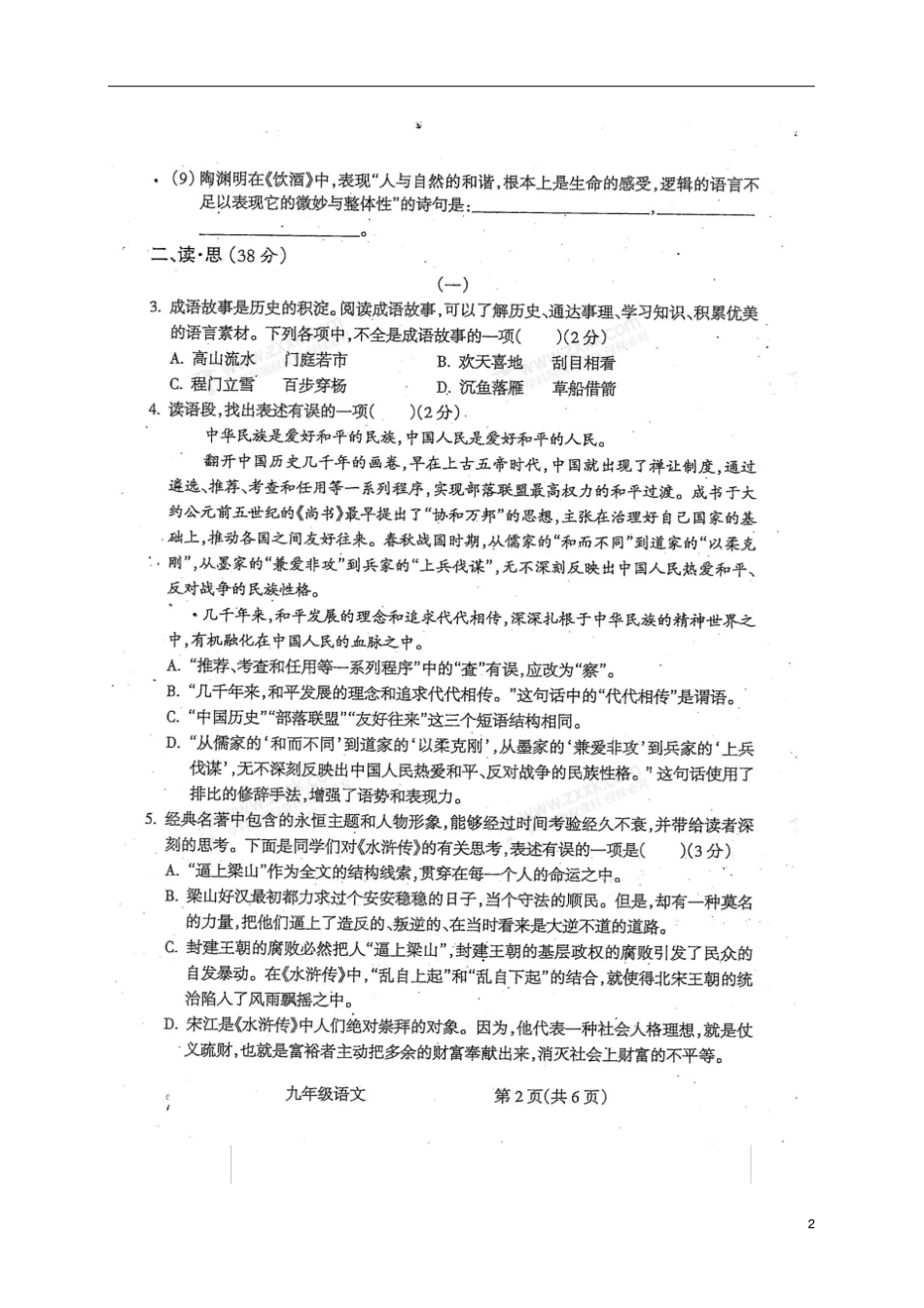 山西运城2018届九年级语文上学期期中试题扫描版新人教版_第2页