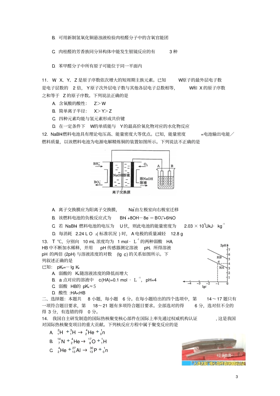 山西运城康杰中学2018届高考理综模拟试题一_第3页