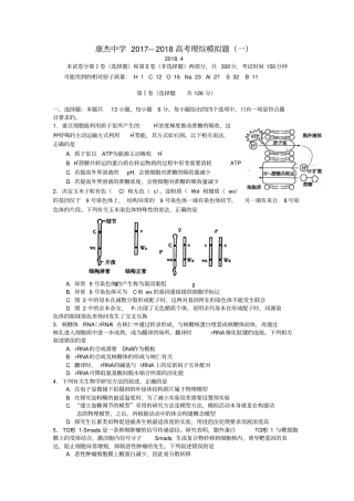 山西运城康杰中学2018届高考理综模拟试题一