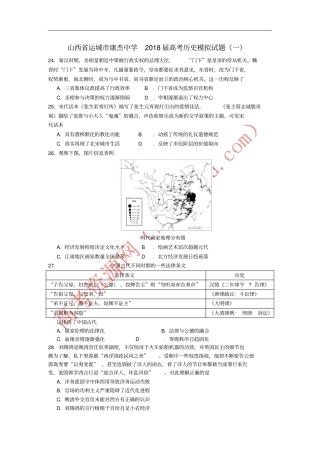 山西运城康杰中学2018届高考历史模拟试题一