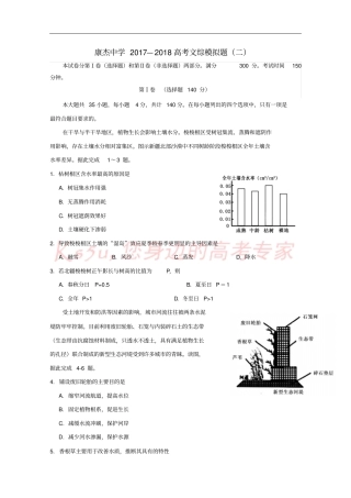 山西运城康杰中学2018届高考文综模拟试题二