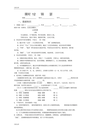 山西运城康杰中学高一苏教版语文必修四同步练习：锦瑟2版含答案
