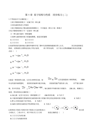 山西运城康杰中学2015高中化学原子结构与性质同步练习二新人教版选修3汇总