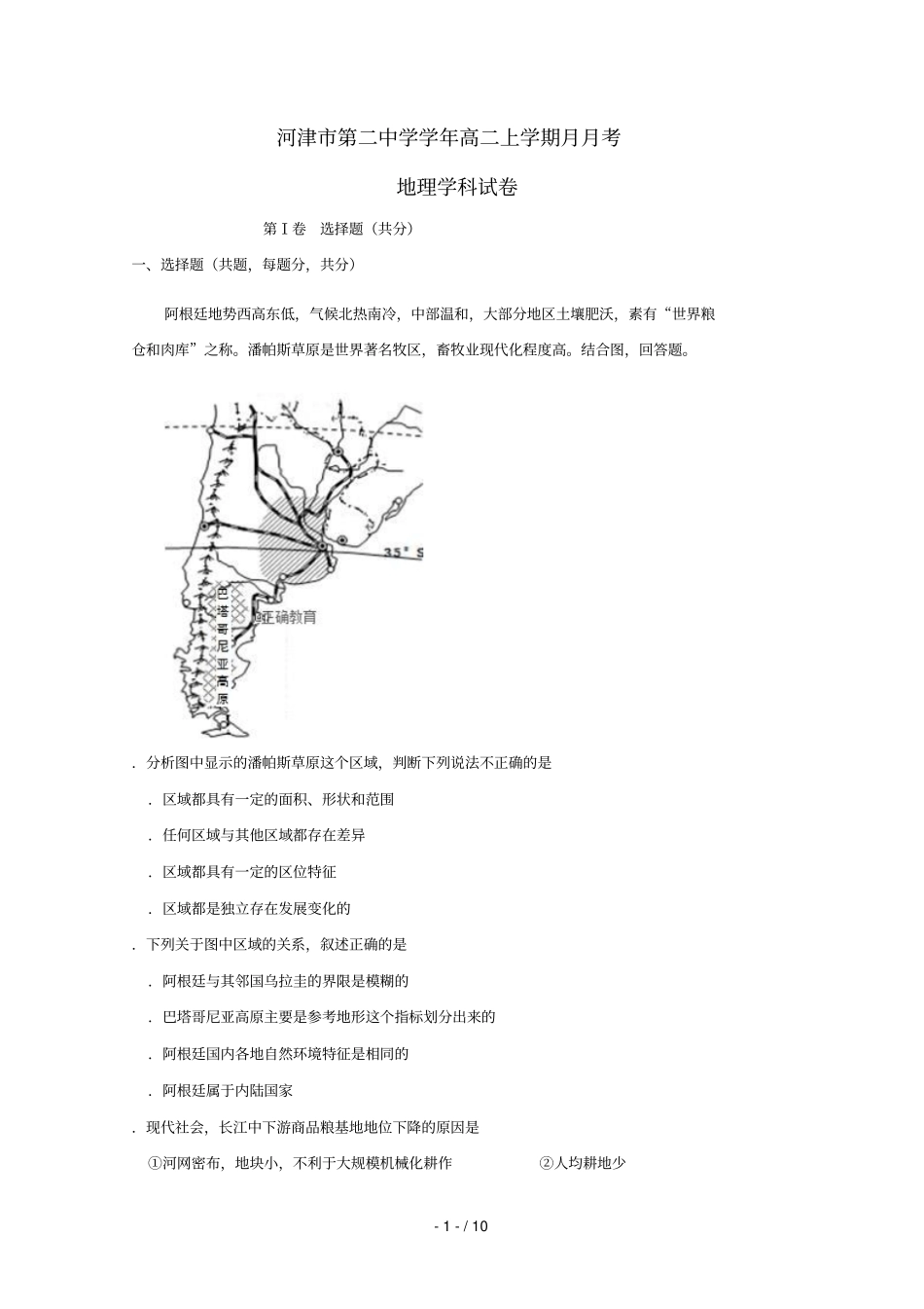 山西运城河津二中2018_2019学年高二地理9月月考试题_第1页