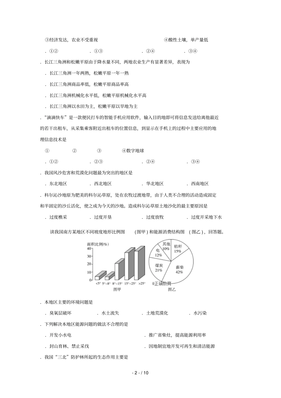 山西运城河津二中2018_2019学年高二地理9月月考试题_第2页