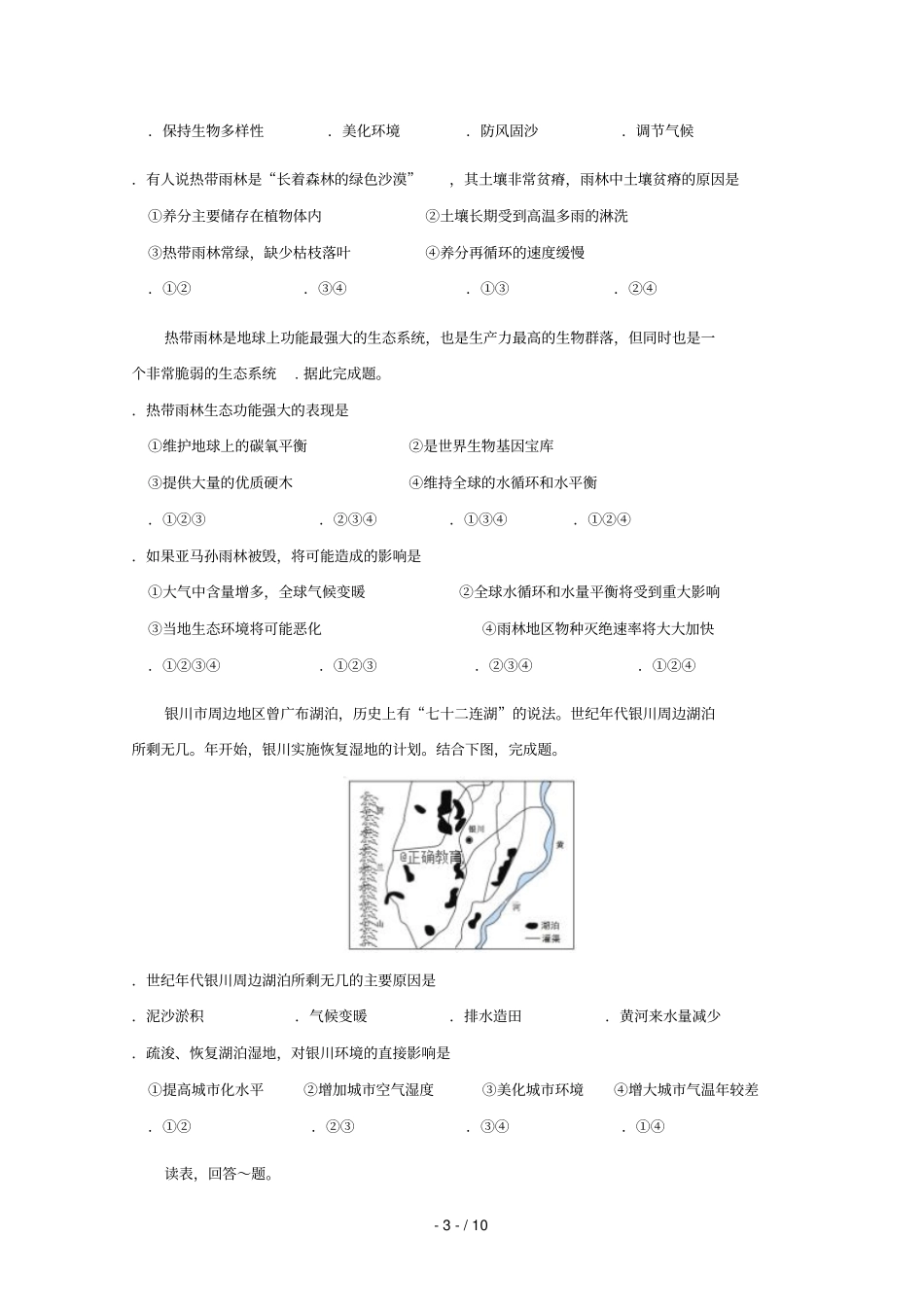 山西运城河津二中2018_2019学年高二地理9月月考试题_第3页