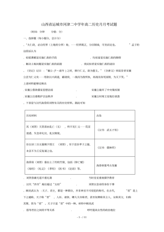 山西运城河津二中2018_2019学年高二历史9月月考试题