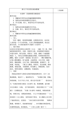 山西运城康杰中学高二语文苏教版唐诗宋词选修