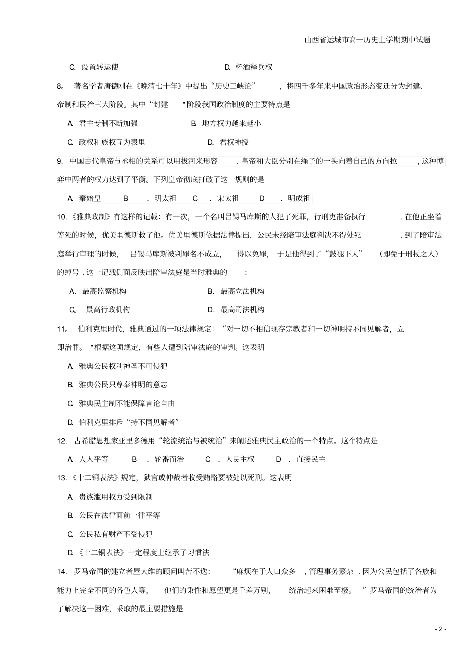 山西运城高一上学期期中试题_第2页