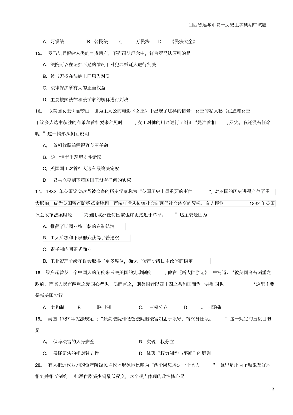 山西运城高一上学期期中试题_第3页