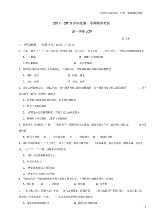 山西运城高一上学期期中试题