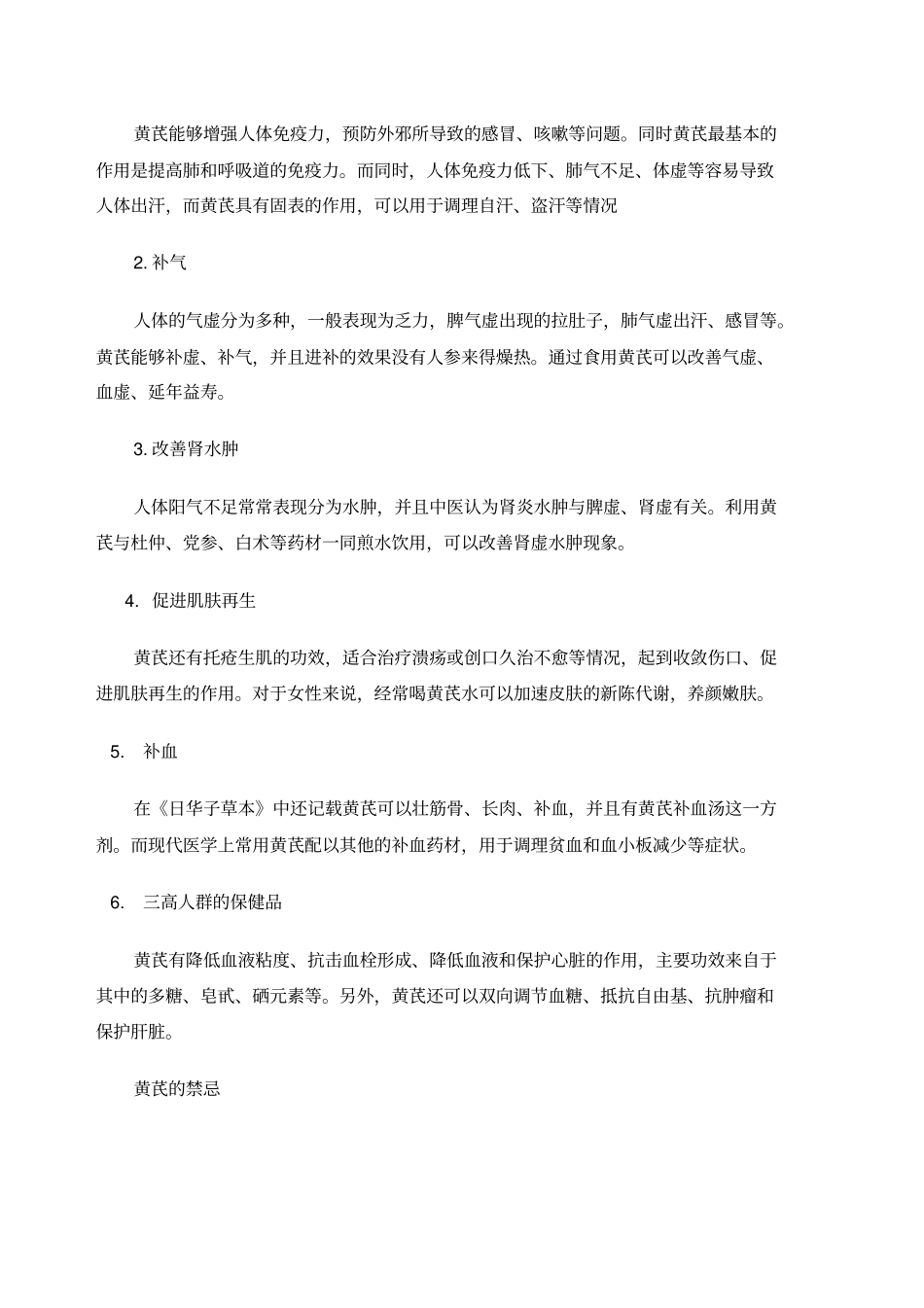 山西道地药材_第2页