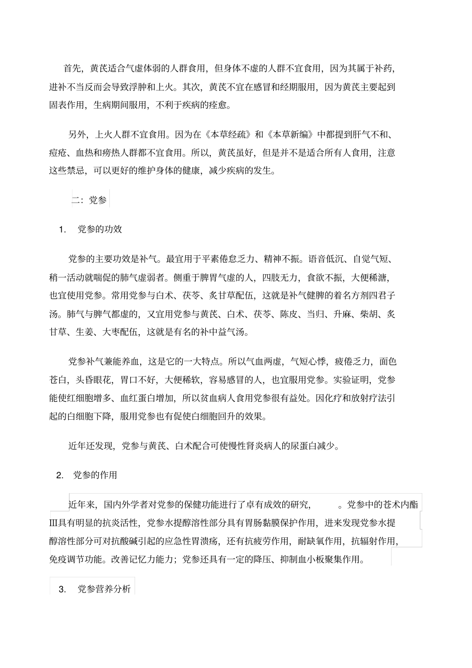 山西道地药材_第3页