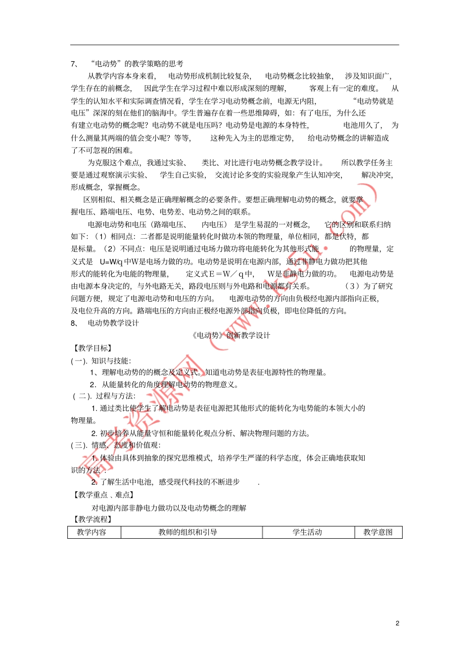 山西运城高中物理恒定电流2电动势教学反思新人教版选修1_第2页