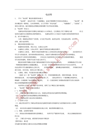 山西运城高中物理恒定电流2电动势教学反思新人教版选修1