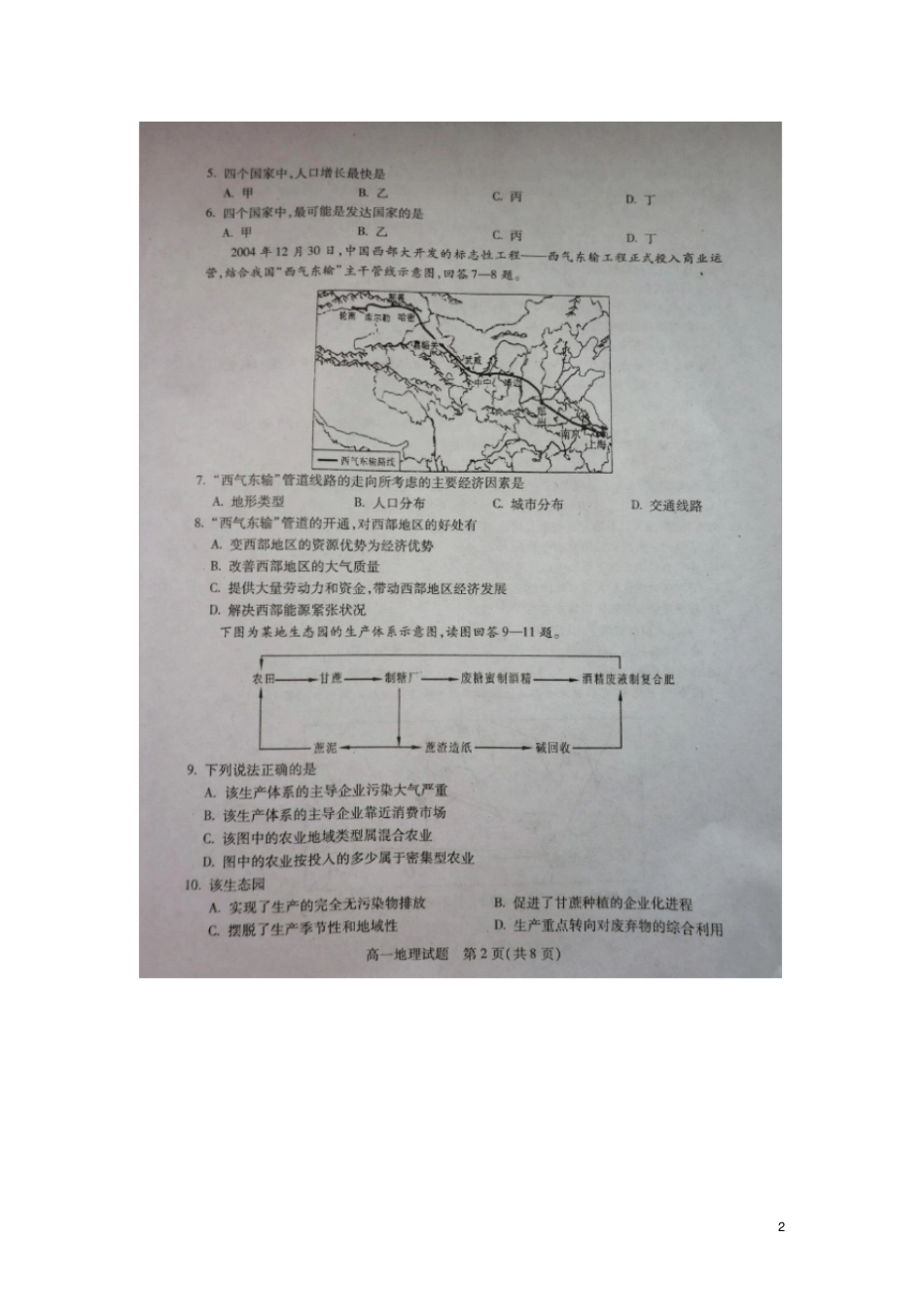 山西运城高一地理下学期期末考试试题扫描版_第2页