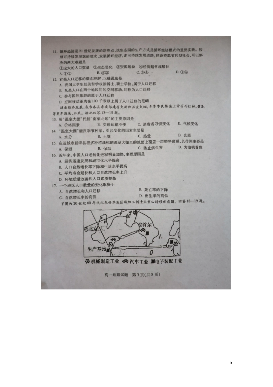 山西运城高一地理下学期期末考试试题扫描版_第3页